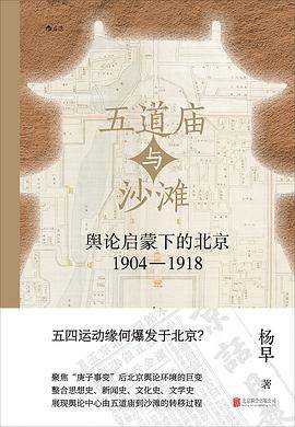 《五道庙与沙滩》pdf电子书下载 pdf分享 第1张