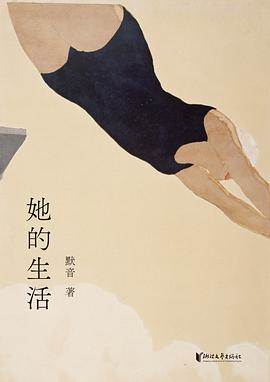 《她的生活》pdf电子书下载 pdf分享 第1张