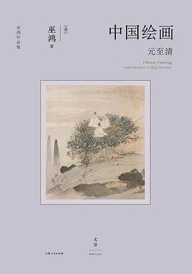 《中国绘画》pdf电子书下载 pdf分享 第1张