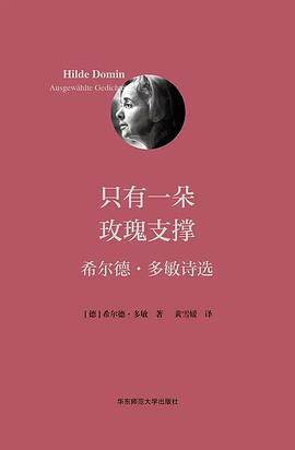《只有一朵玫瑰支撑》pdf电子书下载 pdf分享 第1张