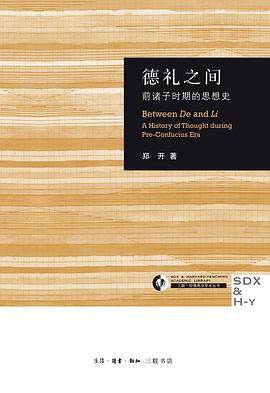 《德礼之间》pdf电子书下载 pdf分享 第1张