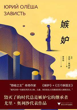 《嫉妒》pdf电子书下载 pdf分享 第1张