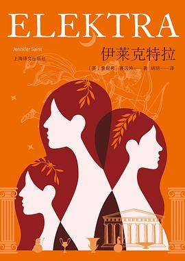 《伊莱克特拉》pdf电子书下载 pdf分享 第1张
