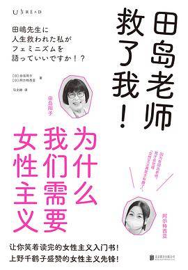 《田岛老师救了我！》pdf电子书下载 pdf分享 第1张
