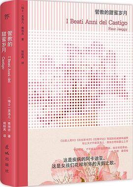 《管教的甜蜜岁月》pdf电子书下载 pdf分享 第1张