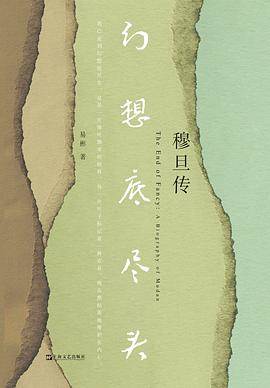 《幻想底尽头》pdf电子书下载