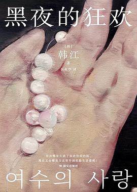 《黑夜的狂欢》pdf电子书下载