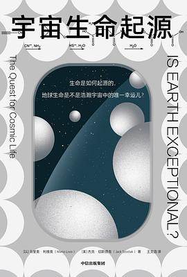 《宇宙生命起源》pdf电子书下载
