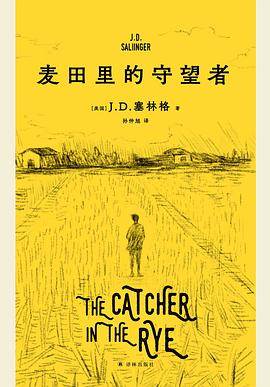 《麦田里的守望者》pdf电子书下载