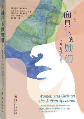 《面具下的她们》pdf电子书下载