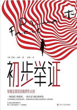 《初步举证》pdf电子书下载 pdf分享 第1张