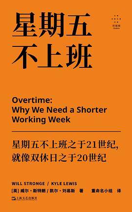 《星期五不上班》pdf电子书下载 pdf分享 第1张