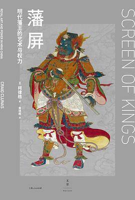 《藩屏》pdf电子书下载 pdf分享 第1张