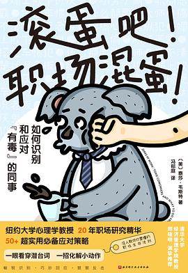 《滚蛋吧！职场混蛋！》pdf电子书下载 pdf分享 第1张