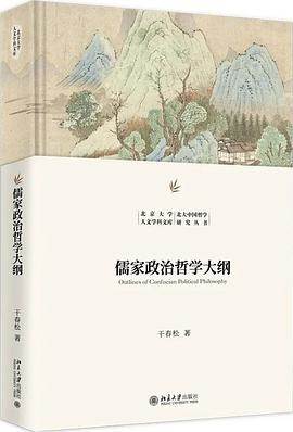 《儒家政治哲学大纲》pdf电子书下载 pdf分享 第1张