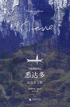《悉达多》pdf电子书下载 pdf分享 第1张