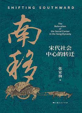 《南移》pdf电子书下载 pdf分享 第1张