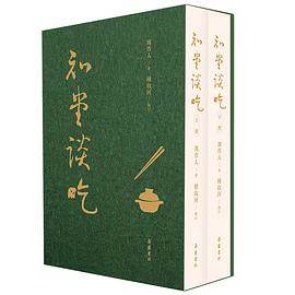 《知堂谈吃》pdf电子书下载 pdf分享 第1张