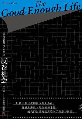 《反卷社会》pdf电子书下载 pdf分享 第1张