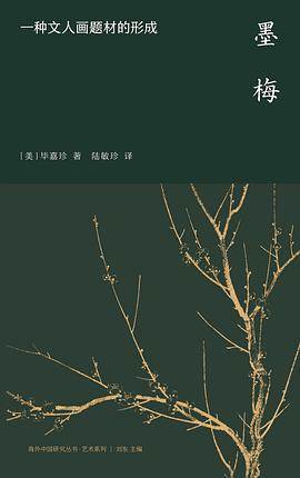 《墨梅》pdf电子书下载 pdf分享 第1张