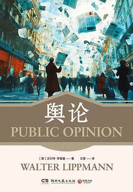 《舆论》pdf电子书下载 pdf分享 第1张