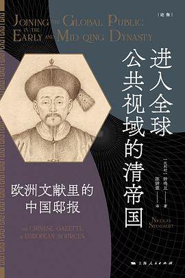 《进入全球公共视域的清帝国》pdf电子书下载