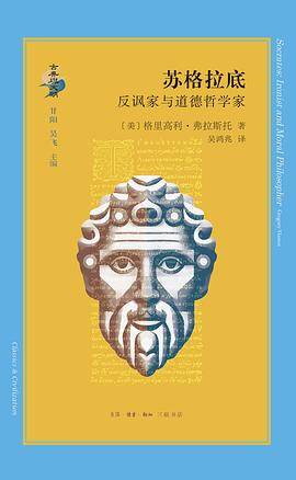 《苏格拉底》pdf电子书下载