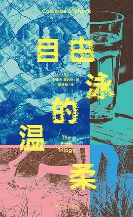 《自由泳的温柔》pdf电子书下载