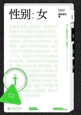 《性别：女》pdf电子书下载