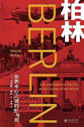 《柏林》pdf电子书下载
