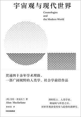 《宇宙观与现代世界》pdf电子书下载