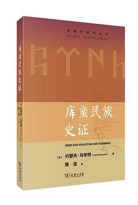 《库蛮民族史证》pdf电子书下载