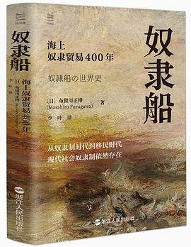 《奴隶船》pdf电子书下载