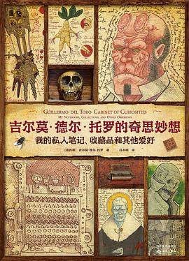 《吉尔莫·德尔·托罗的奇思妙想》pdf电子书下载