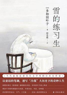 《雪的练习生》pdf电子书下载