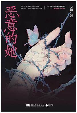 《恶意的她》pdf电子书下载