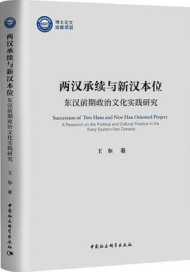 《两汉承续与新汉本位》pdf电子书下载