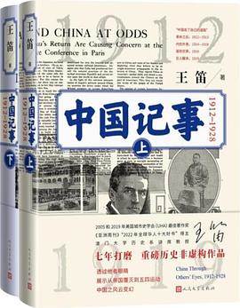 《中国记事》pdf电子书下载