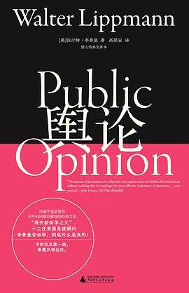 《舆论》pdf电子书下载