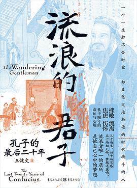 《流浪的君子》pdf电子书下载