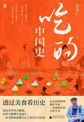 《吃的中国史》pdf电子书下载