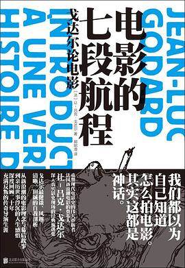 《电影的七段航程》pdf电子书下载