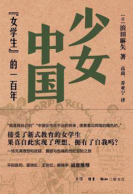 《少女中国》pdf电子书下载