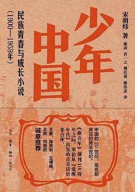 《少年中国》pdf电子书下载