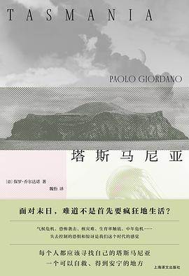 《塔斯马尼亚》pdf电子书下载