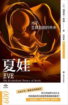 《夏娃》pdf电子书下载