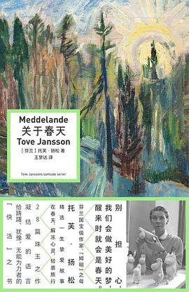 《关于春天》pdf电子书下载