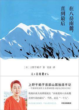 《在八岳南麓，直到最后》pdf电子书下载